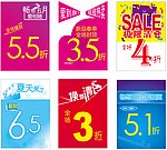 换季清仓