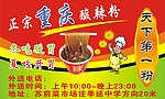 重庆酸辣粉