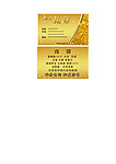 烟酒名片