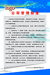 公司管理制度