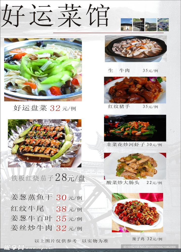 菜单菜谱