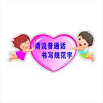 幼儿园标语牌