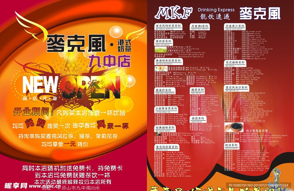 饮料宣传 KTV