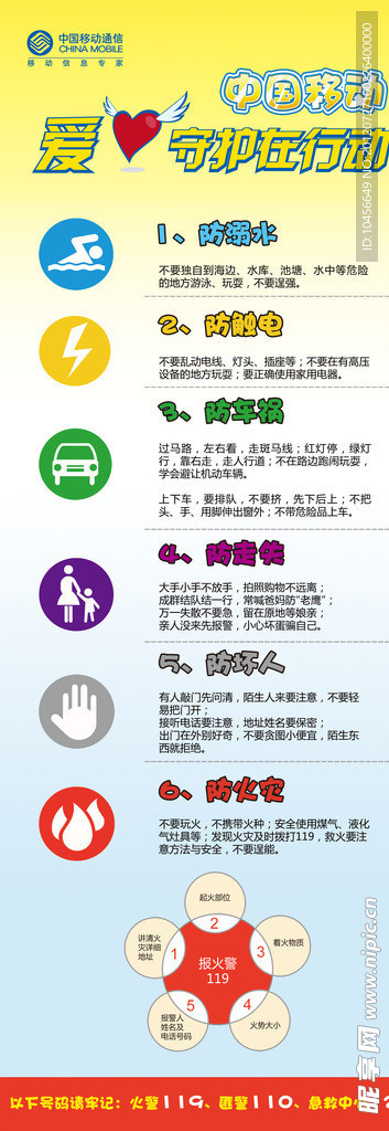 安全教育展架