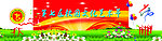 校园文化艺术节