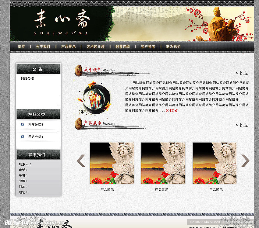 雕刻 艺术文化网页模版