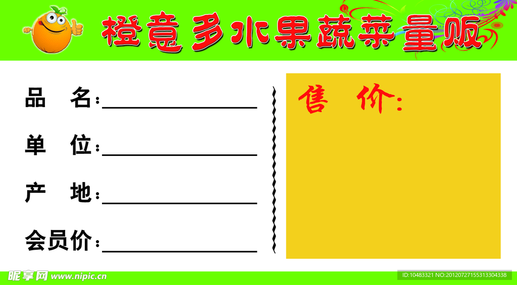 水果标签