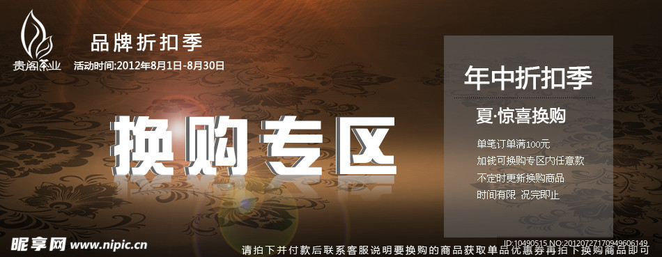 专区广告