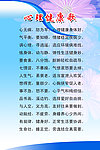 心理健康歌