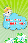 存好心 说好话