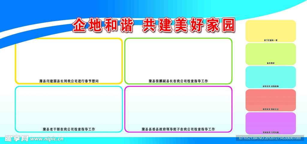 企业宣传栏