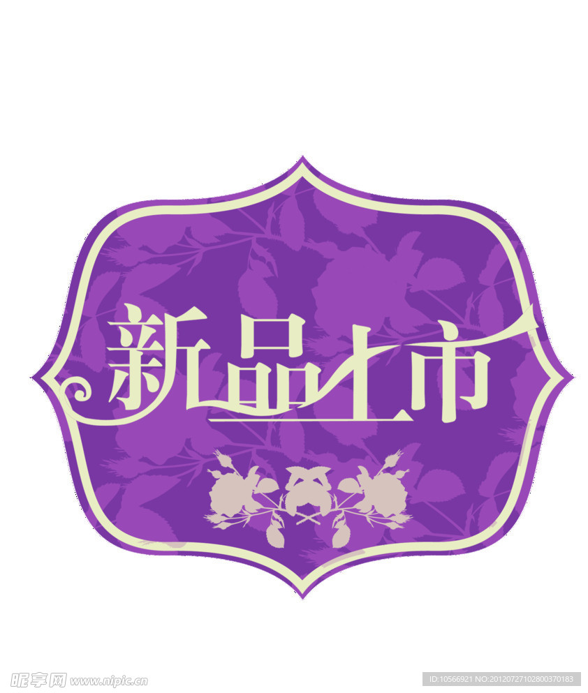 新品上市