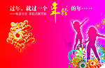 过年就过一个年轻的年