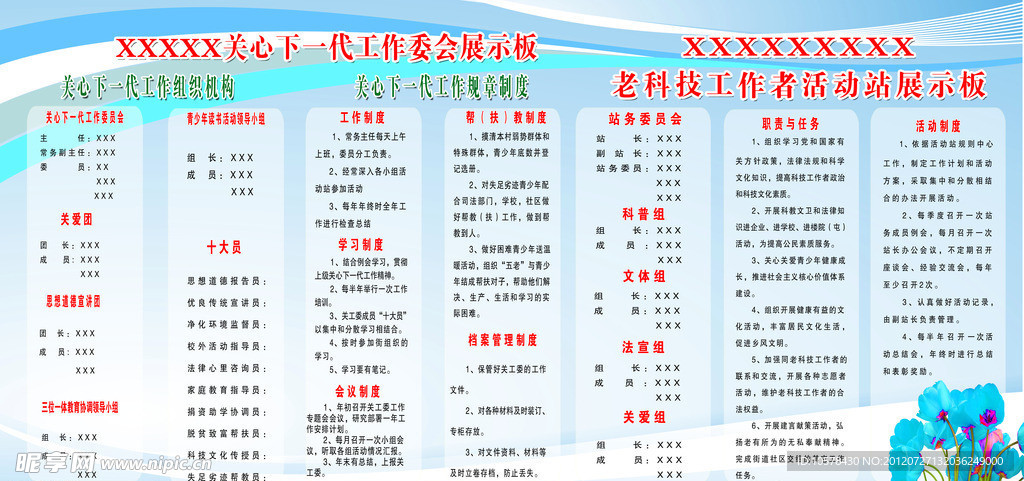 规章制度展板