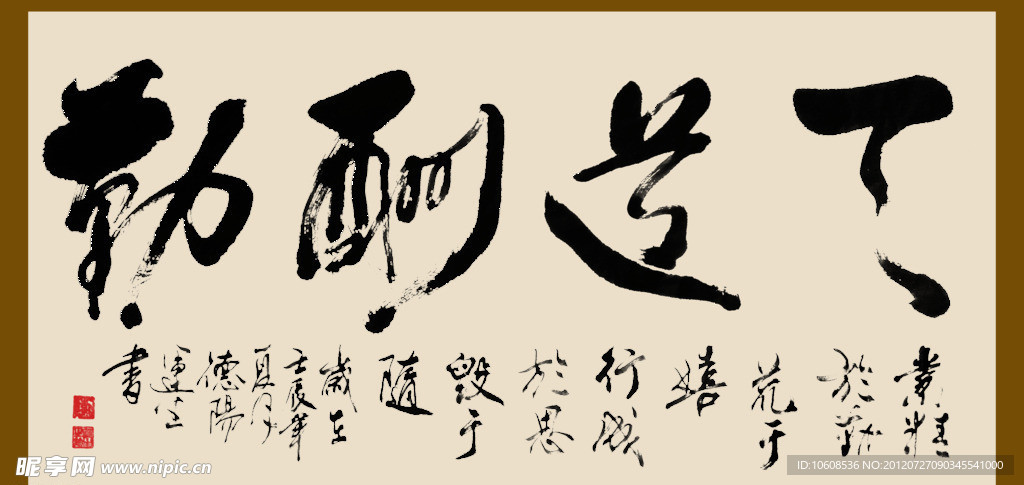 运生斋书法