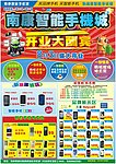 智能手机城开业宣传单