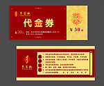 代金券