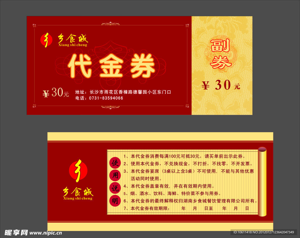 代金券