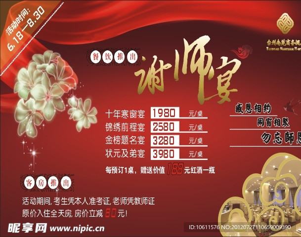 谢师宴
