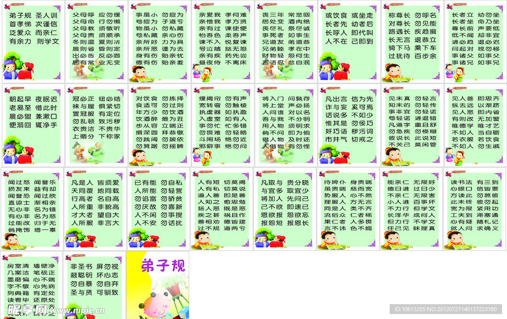 弟子规