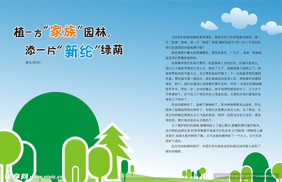 树林