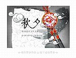 中国结