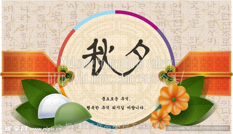 传统元素