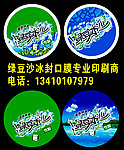 绿豆冰沙盖膜