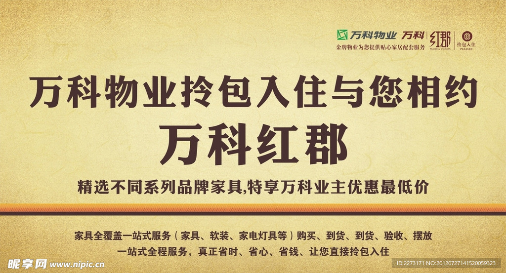 万科红郡航架
