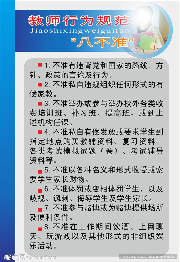 制度