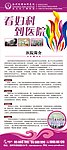 医院介绍海报