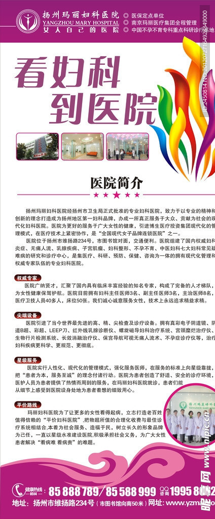 医院介绍海报