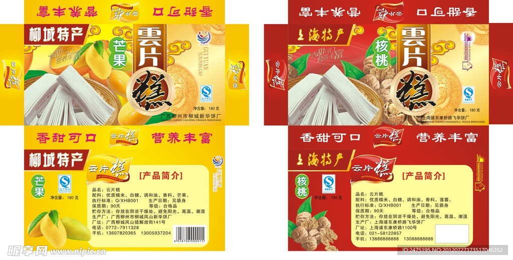 云片糕