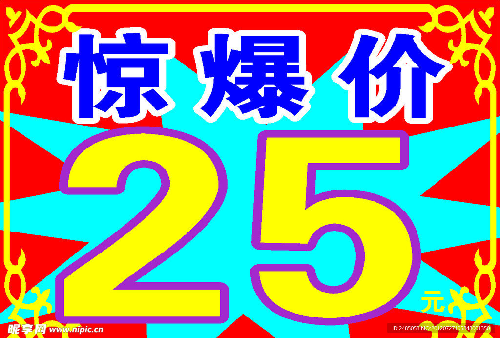 惊爆价
