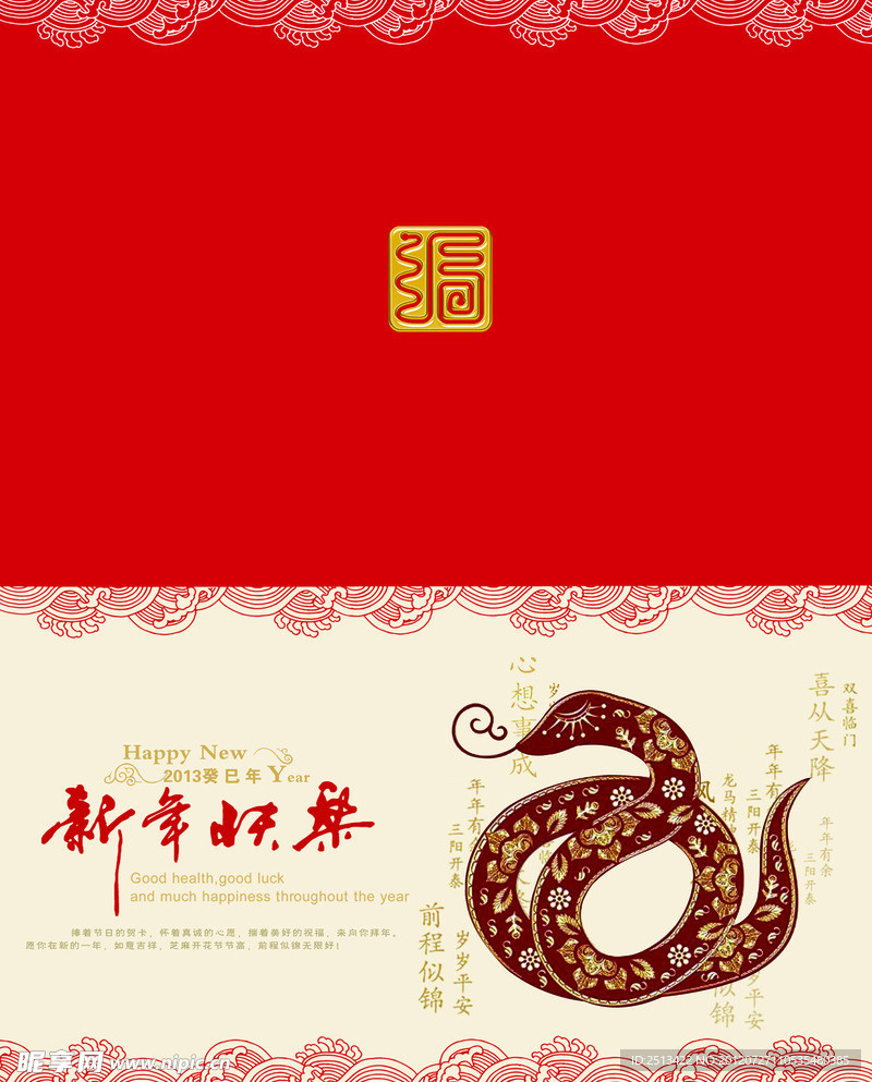 蛇年春节素材