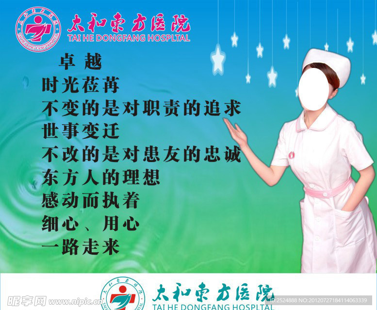 医院文化宣传图