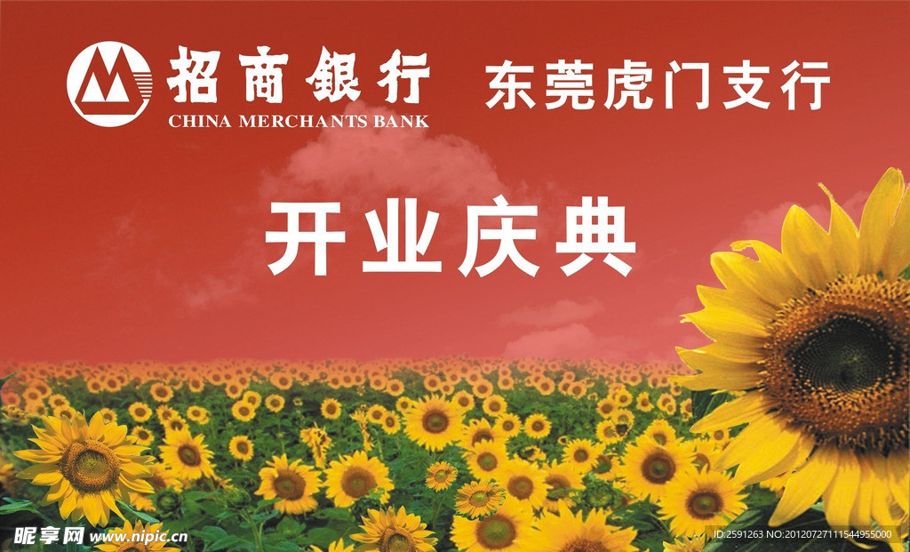 招商银行开业庆典