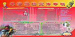 工伤保险宣传专栏