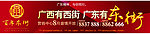 百年东街