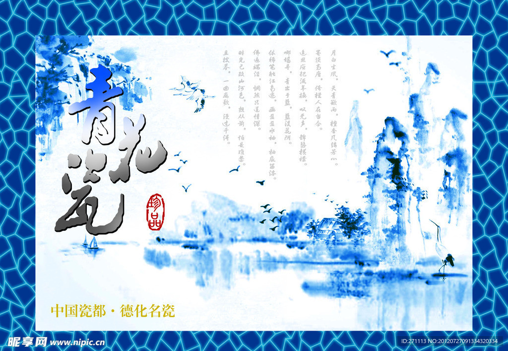 青花瓷