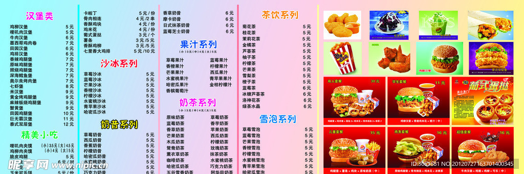 价目表