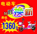 以旧换新