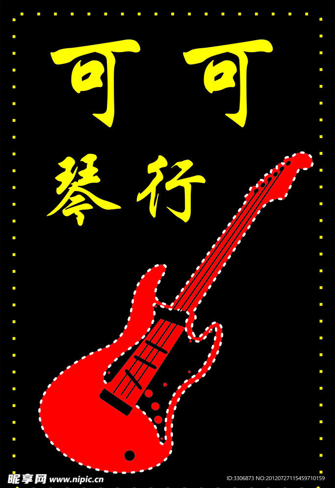可可琴行
