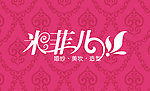 米菲儿婚纱彩妆造型 logo设计
