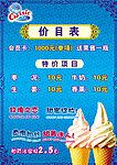 冰淇淋价目表