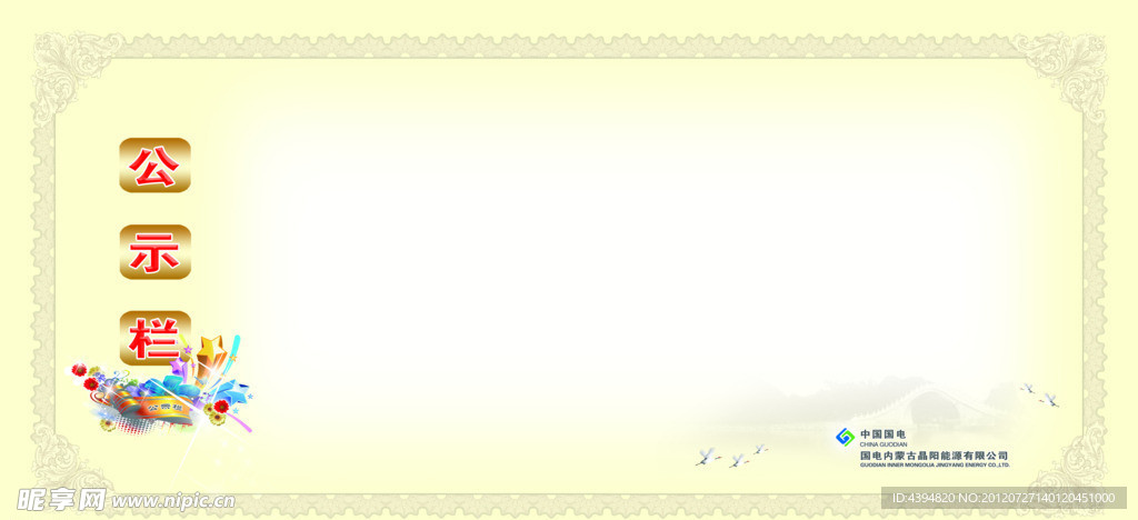 公示栏