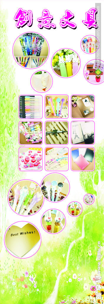 创意文具60 160展架
