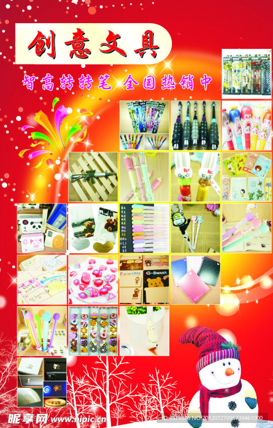 创意文具彩页