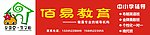佰易教育门头