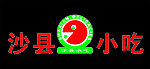 沙县 小吃 logo